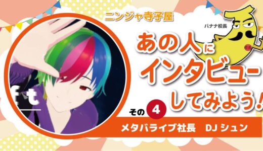 6月2日DJシュンさん授業まとめ【ニンジャ寺子屋】